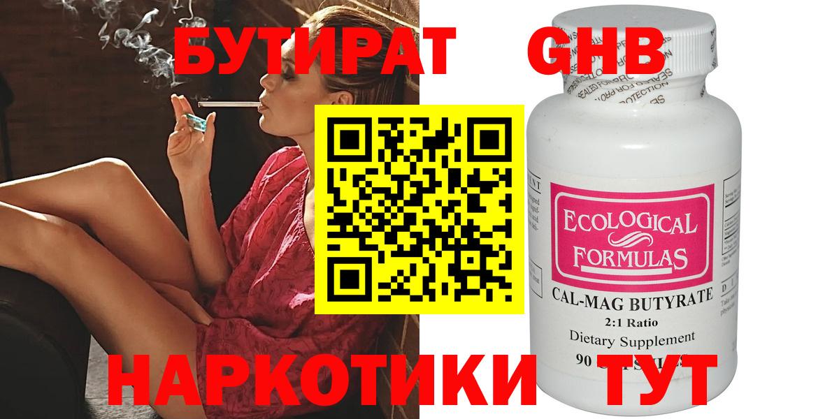 БУТИРАТ Butirat  Вход с VPN  Домодедово 