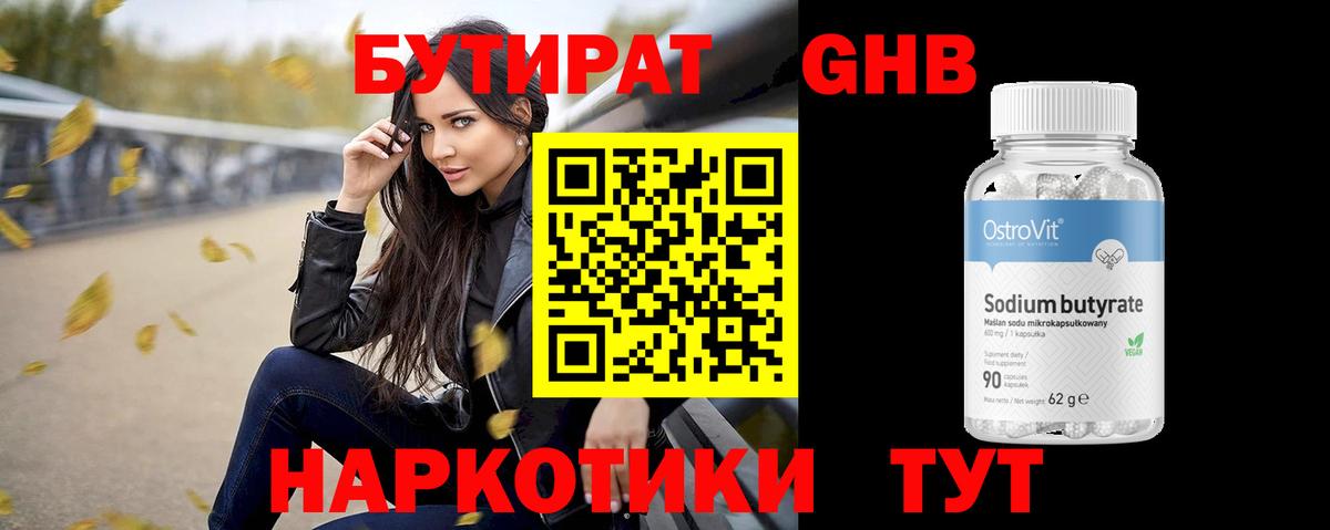 Бутират оксибутират Домодедово