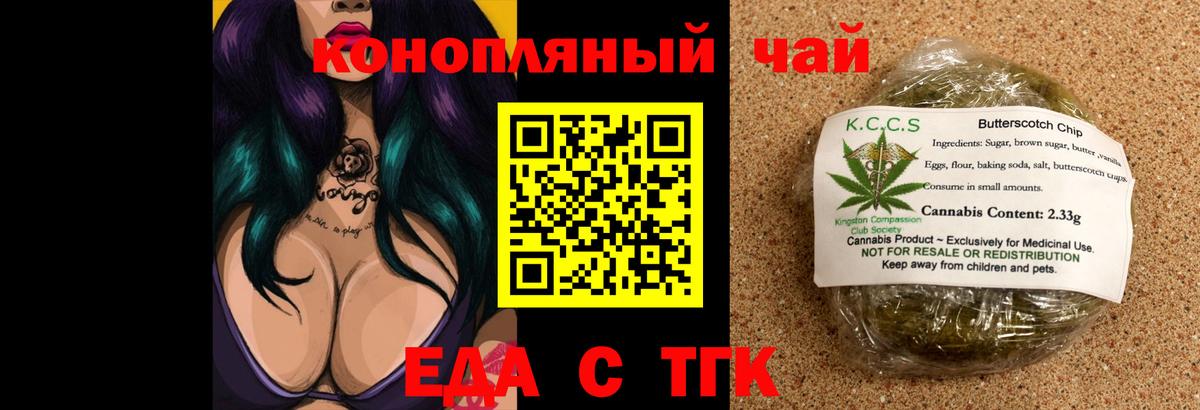 Еда ТГК конопля  Вход с VPN  Домодедово 