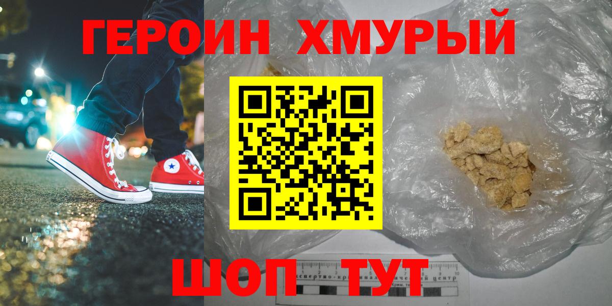 Героин VHQ Домодедово