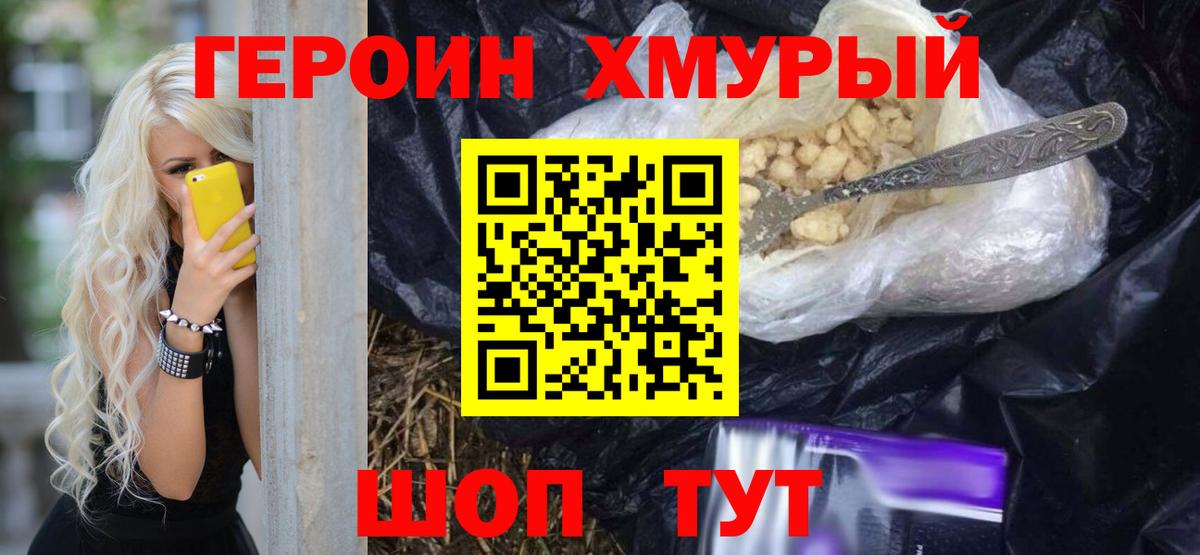 ГЕРОИН  Вход с VPN  Домодедово  ГЕРОИН гречка 