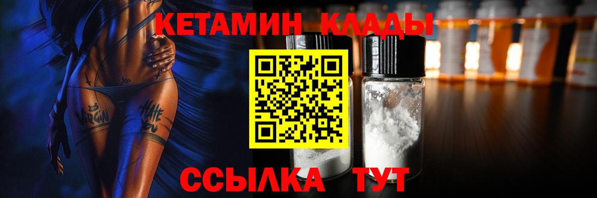 Домодедово  КЕТАМИН VHQ  Вход с VPN 