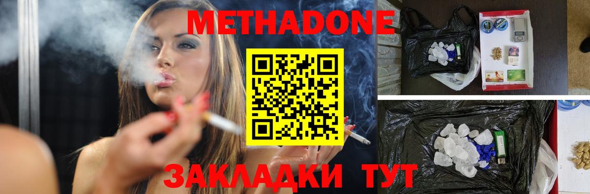 Метадон белоснежный  Вход с VPN  Домодедово 