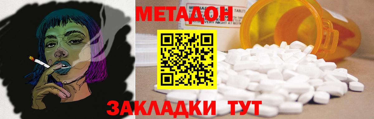 Метадон methadone Домодедово