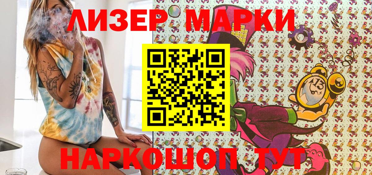 Наркотические марки 1,8мг Домодедово