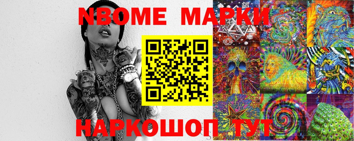 Домодедово  Марки NBOMe 1,8мг  Вход с VPN  Марки NBOMe 1,8мг 