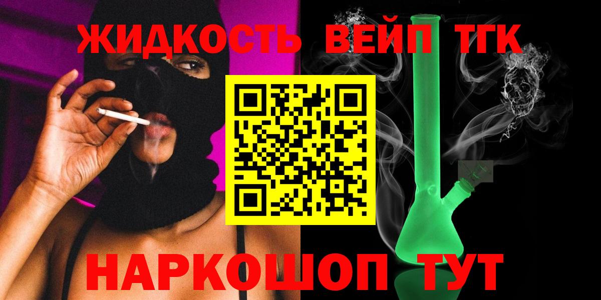 ТГК жижа  Вход с VPN  Домодедово 